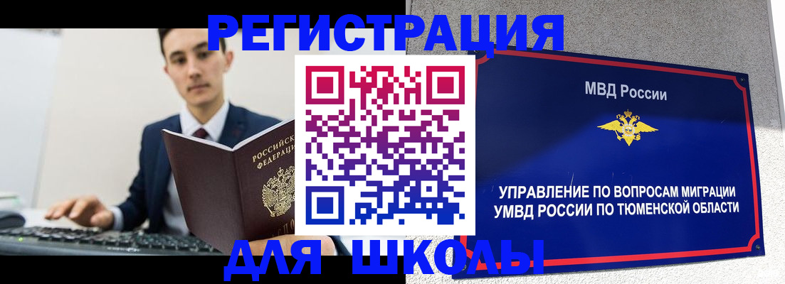 временная регистрация для школы в Карачеве