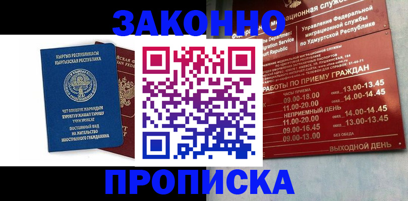 прописка гарантия в Карачеве
