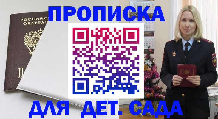 прописка 2025 в Карачеве